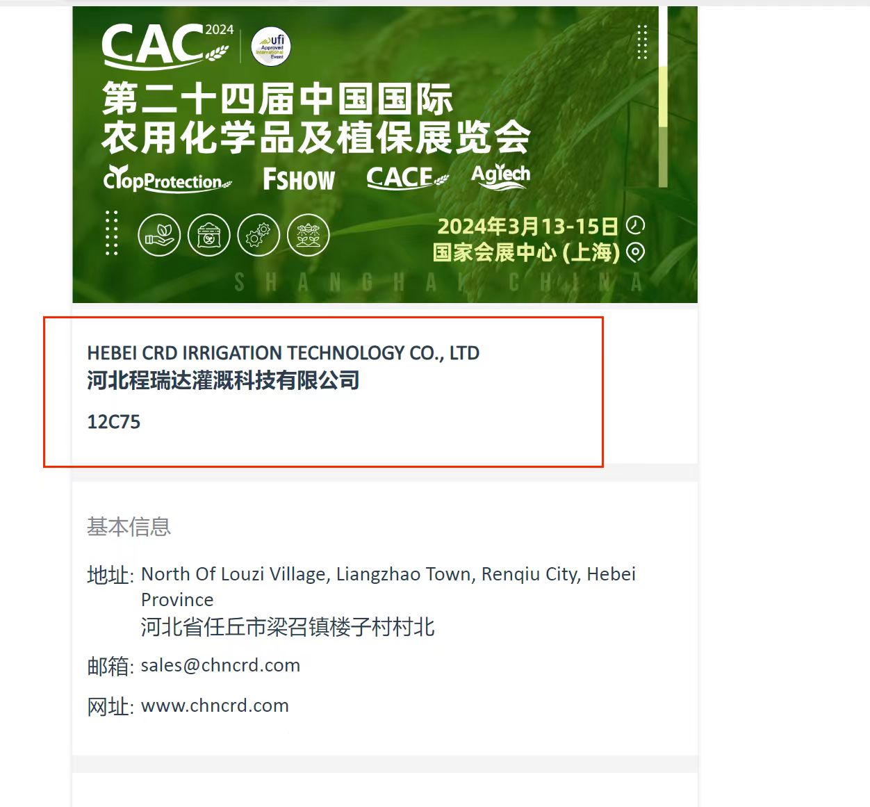 宝鸡欢迎各界朋友莅临上海CAC 12C75号灌溉喷枪展位