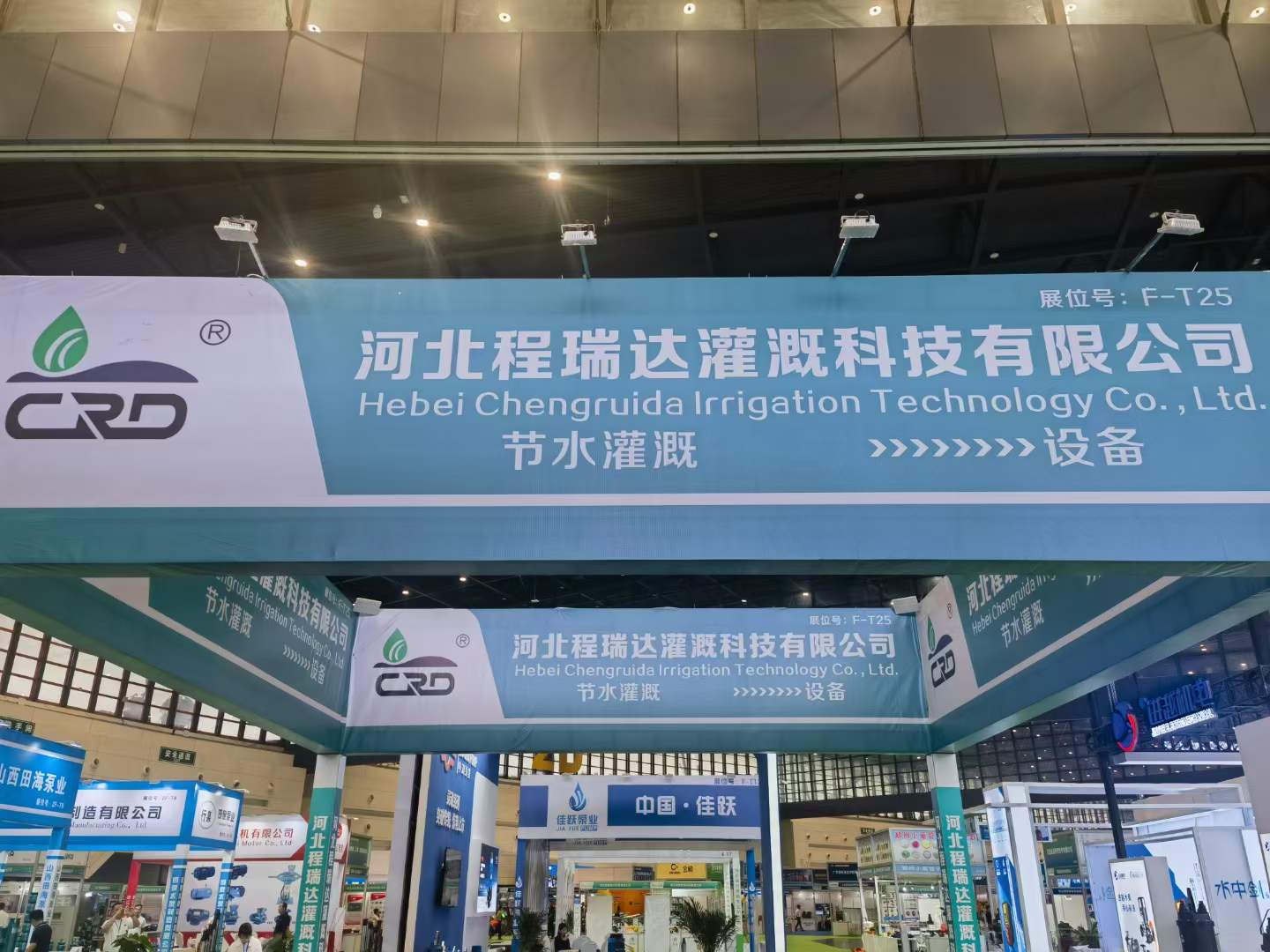 宝鸡河北程瑞达灌溉科技有限公司参加郑州国际五金展