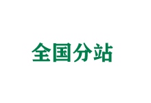 宝鸡全国分站
